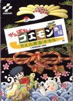 Jeu ganbare goemon gaiden: keita ougon kiseru