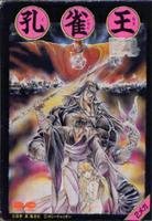 Jeu kujaku ou
