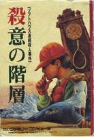 Jeu satsui no kaisou: power soft satsujin jiken