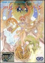 Jeu alisia dragoon