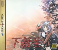 Jeu kakyuusei