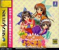 Jeu pia carrot e youkoso!! 2
