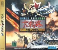 Jeu world advanced daisenryaku: sakusen file