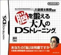 Jeu touhokudai gaku mirai kagakugijutsu kyoudoukenkyuu center: kahashima ryuuta kyouju no nou o kita