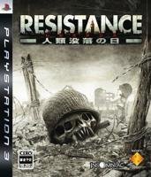 Jeu resistance: jinrui botsuraku no hi