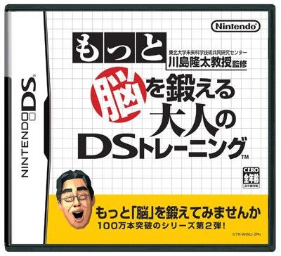 Jeu motto nou wo kitaeru otona no training 2