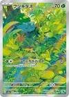 Carte pokemon jap bulbizarre sva 166/165 ar