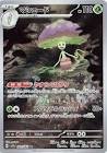Carte pokemon jap lampignon sv7a 066/064