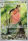 Carte pokemon jap prismillon sv8 107/106