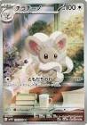 Figurine, goodies, carte pashmilla 153/086