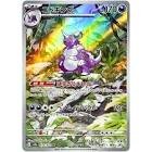 Carte pokemon jap nidoking sv2a 174/165