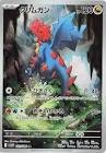 Carte pokemon jap drakkarmin sv11w 150/086
