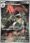 Carte pokemon jap lancargot sv11b 146/086