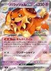 Carte pokemon jap briochien ex s7 046/102