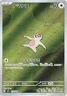 Carte pokemon jap parecool sv8 117/106