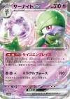 Carte pokemon jap gardevoir ex sv4a 082/190