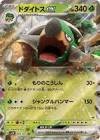 Carte pokemon jap torterra ex sv5k 005/071