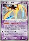 Carte pokemon jap deoxys ex 048/082
