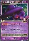 Carte pokemon jap magireve gl lv.x 011/dpt-p
