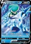 Carte pokemon jap sylveroy cavalier du froid v s8b 043/184