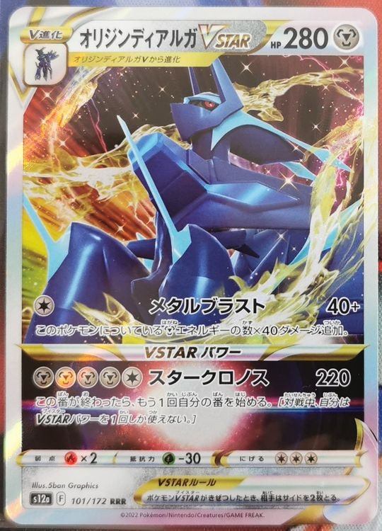Carte pokemon jap dialga originel vstar s12a 101/172