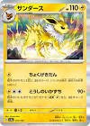 Carte pokemon jap voltali sv8a 051/187