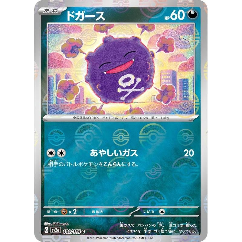 Carte pokemon jap smogo sv2a 109/165