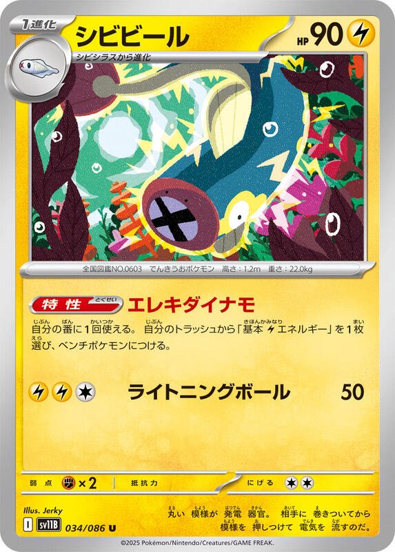 Carte pokemon jap lamperoie sv11b 034/086