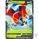 Carte pokemon jap astronelle v s4 008/100
