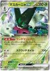 Carte pokemon jap miascarade ex sv4a 014/190