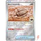 Carte pokemon jap fossile dome ancien sv2a 155/165