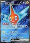 Carte pokemon jap motisma ex m2 096/080
