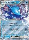 Carte pokemon jap hyporoi ex sv6a 012/064