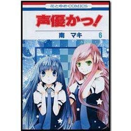 Seiyuka - tome 6