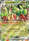 Carte pokemon jap pomdorochi ex sv8a 010/187