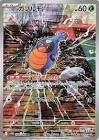 Carte pokemon jap carabing sv11b 094/086
