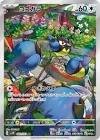 Carte pokemon jap minisange sv2p 082/071