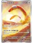 Carte pokemon jap ferdeter sv2p 081/071