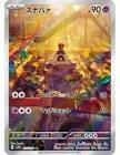 Carte pokemon jap bacabouh sv2d 075/071