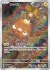 Carte pokemon jap limonde sv8 113/106