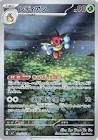 Carte pokemon jap coxyclaque sv7 103/102