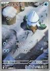 Carte pokemon jap blizzi m1s 067/063