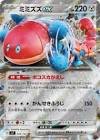 Carte pokemon jap ferdeter sv7 074/102