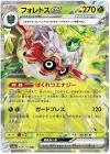 Carte pokemon jap foretress ex sv4a 009/190