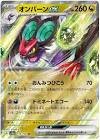 Carte pokemon jap bruyverne ex sv4a 135/190