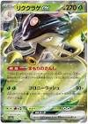 Carte pokemon jap terracruel ex sv4a 019/190