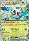 Carte pokemon jap momartik ex sv3a 001/062