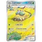 Carte pokemon jap boskara sv5k 072/071