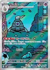 Carte pokemon jap teraclope sv6a 069/064