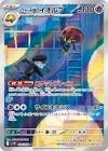 Carte pokemon jap astronelle de la team rocket sv10 104/098